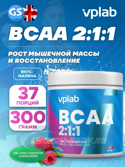ВСАА VP Laboratory BCAA 2:1:1 300 г, Малина