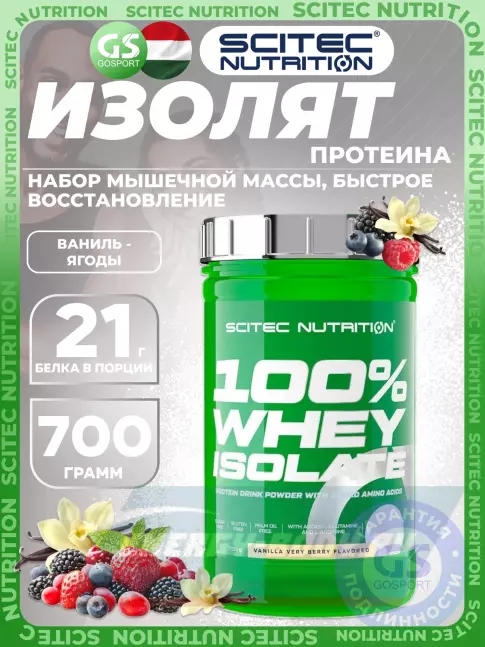  Scitec Nutrition 100% Whey Isolate 700 г, Ваниль - ягоды