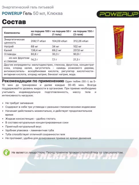 Энергетический гель Powerup Набор гелей с углеводами и электролитами 9 х 50 г, Микс