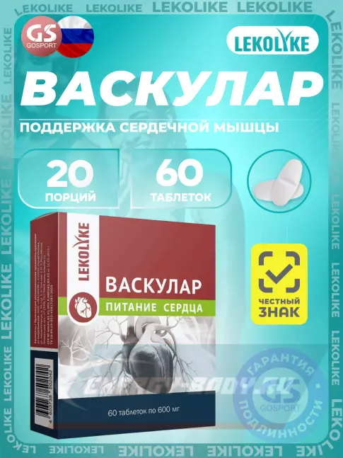  LEKOLIKE Васкулар питание сердца 60 таблеток