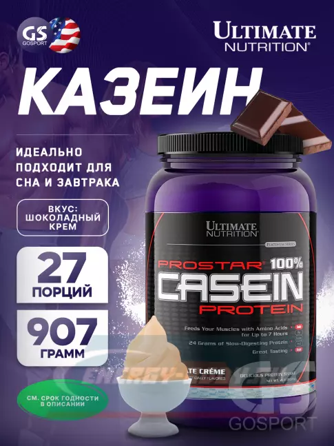  Ultimate Nutrition PROSTAR 100% CASEIN 907, Шоколадный крем