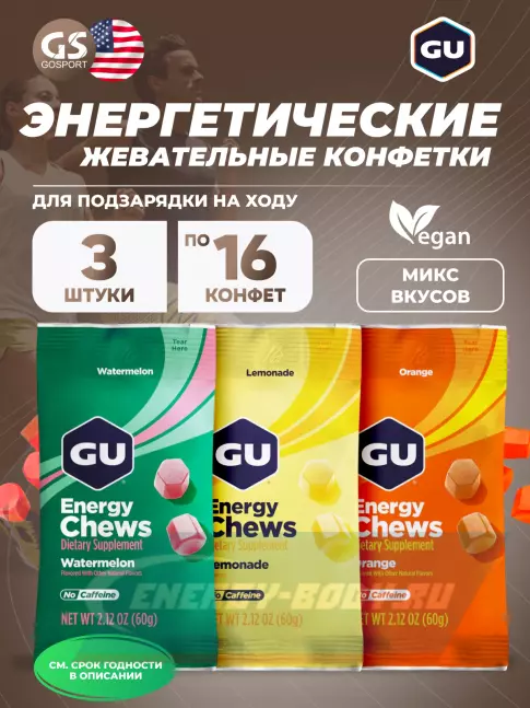 Восстановление GU ENERGY Мармеладки GU Energy Chews 3 x 60 г, Микс