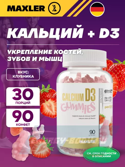  MAXLER Calcium D3 Gummies 90 мармеладных пастилок, Клубника