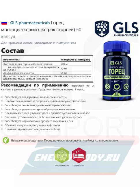  GLS pharmaceuticals Горец многоцветковый (экстракт корней) 60 капсул