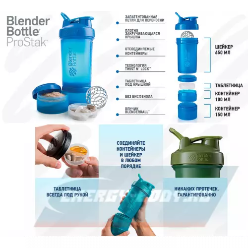  BlenderBottle Шейкер-контейнер ProStak Full Color 650 мл / 22 oz, Морской голубой