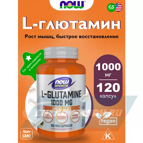 Глютамин NOW FOODS L-Glutamine 1000 mg 120 веган капсул