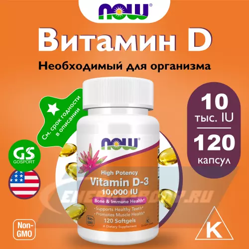  NOW FOODS Vitamin D3 10000 IU - Витамин D3 10 000 МЕ Нейтральный, 120 гелевых капсул
