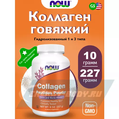 COLLAGEN NOW FOODS Collagen Peptides Powder Натуральный, 227 г