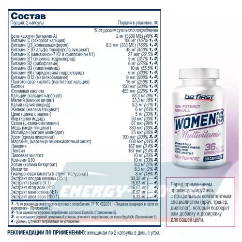  Be First WOMEN'S MULTIVITAMIN 60 капсул