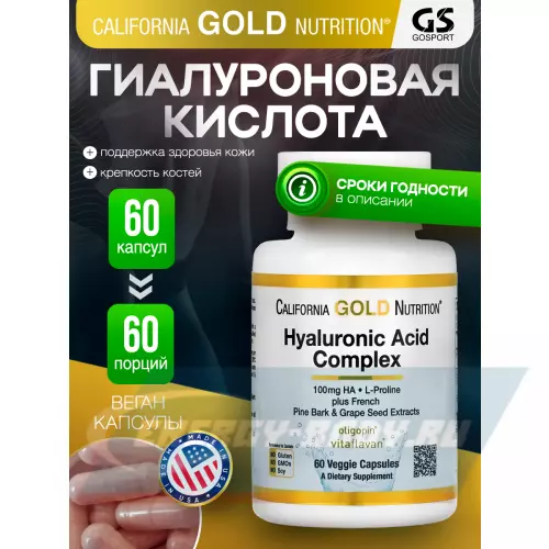 Суставы, связки California Gold Nutrition Hyaluronic Acid Complex, 60 капсул 60 вегетарианские капсулы