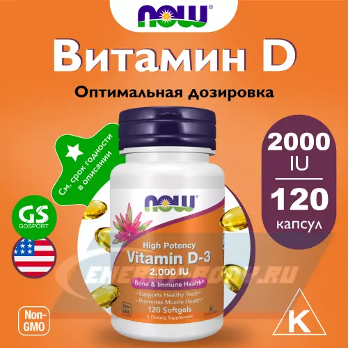  NOW FOODS Vitamin D-3 2,000 IU, High Potency Нейтральный, 120 мягких капсул