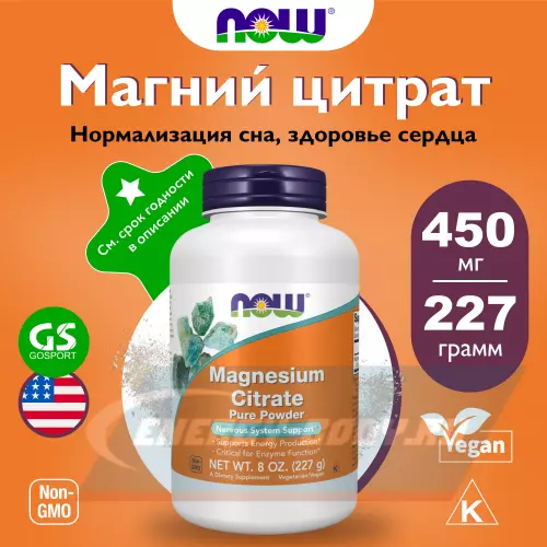  NOW FOODS Magnesium Citrate Powder 8 oz (227 g) Натуральный, 227 г