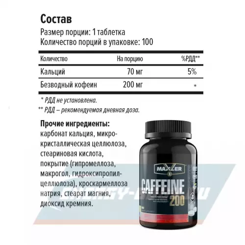 Энергетик MAXLER Caffeine 200 Нейтральный, 100 таблеток