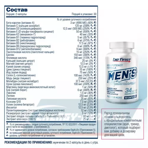  Be First Men's multivitamin 60 капсул