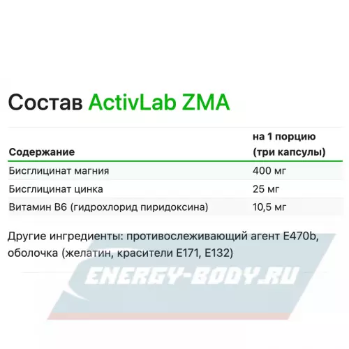  ActivLab ZMA Нейтральный, 90 капсул