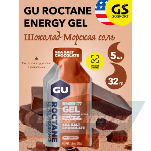 Энергетический гель GU ENERGY GU ROCTANE ENERGY GEL 35mg caffeine Шоколад-Морская соль, 5 x 32 г