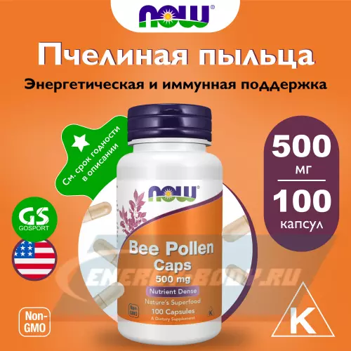  NOW FOODS Bee Pollen Caps 500 mg 100 капсул