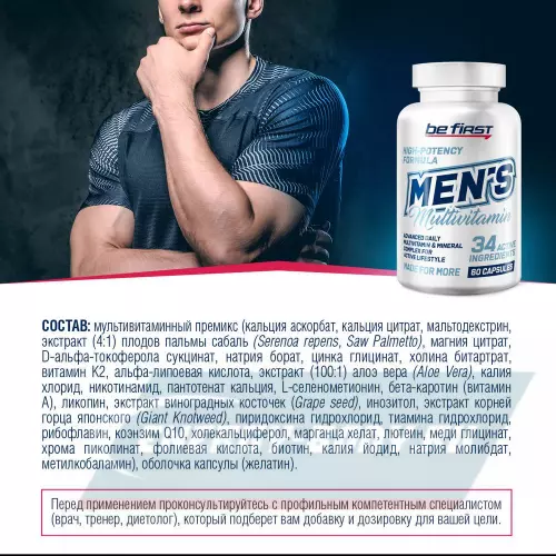  Be First Men's multivitamin 60 капсул