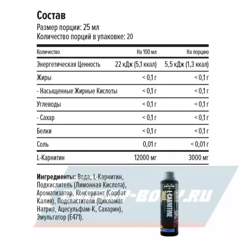 L-Карнитин MAXLER L-Carnitine 3000 Bottle Черника - Малина, 500 мл
