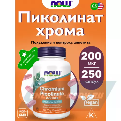 Минералы NOW FOODS Chromium Picolinate 200 mcg 250 веган капсул