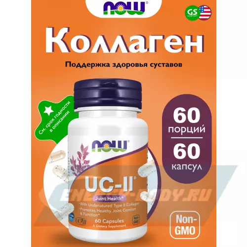 COLLAGEN NOW FOODS UC-II Type II Collagen 60 капсул