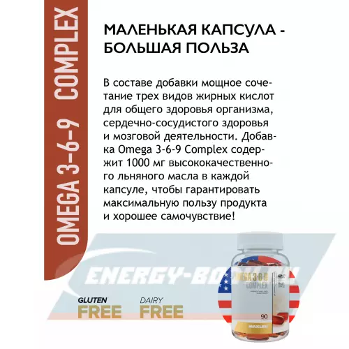 Omega 3 MAXLER Omega 3-6-9 90 вегетарианских капсул