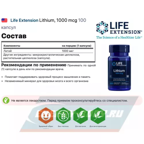  Life Extension Lithium, 1000 mcg 100 капсул