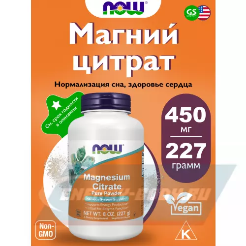  NOW FOODS Magnesium Citrate Powder 8 oz (227 g) Натуральный, 227 г