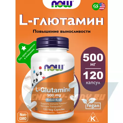 Глютамин NOW FOODS L-Glutamine 500 mg 120 веган капсул