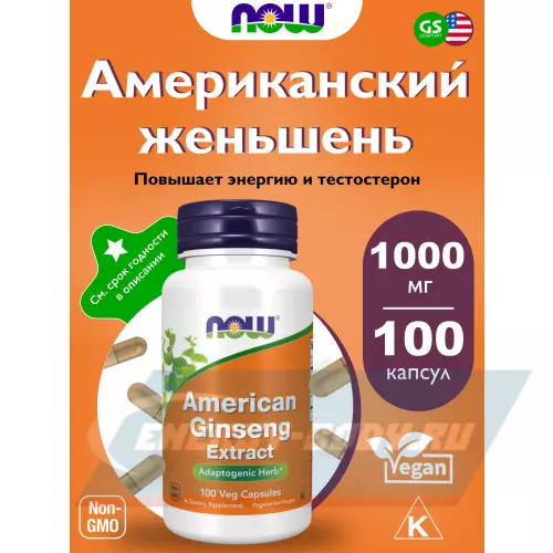  NOW FOODS American Ginseng Extract 100 вегетарианских капсул