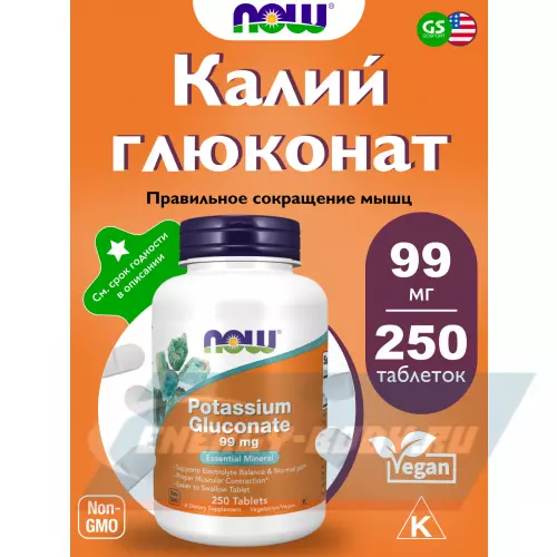 Минералы NOW FOODS Potassium Gluconate 99 mg 250 таблеток