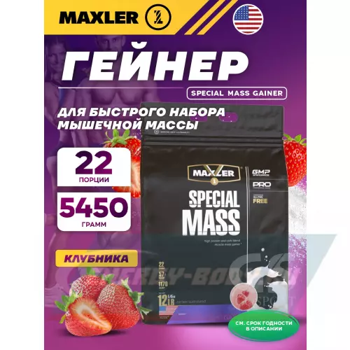 Гейнер MAXLER Special Mass Gainer Клубника, 5450 г