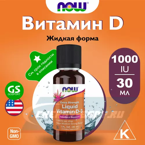  NOW FOODS Liquid Vitamin D-3, Extra Strength 30 мл