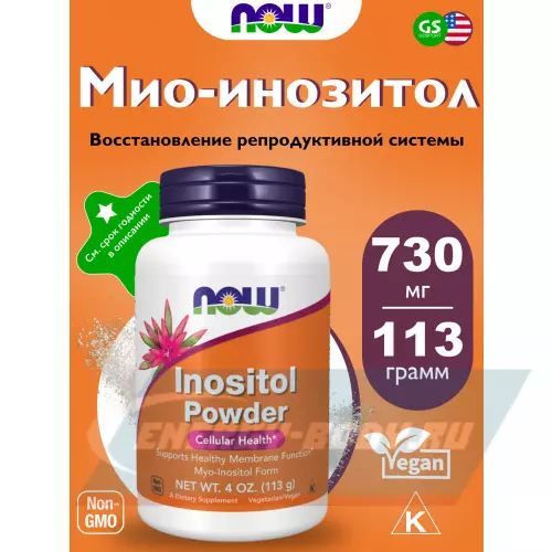  NOW FOODS Inositol Pure Power Витамин B8 Натуральный, 113 г