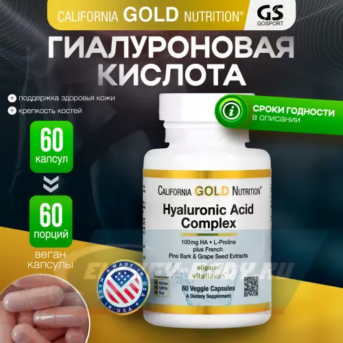 Суставы, связки California Gold Nutrition Hyaluronic Acid Complex, 60 капсул 60 вегетарианские капсулы