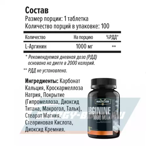  MAXLER Arginine 1000 max Нейтральный, 100 таблеток