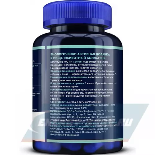 COLLAGEN GLS pharmaceuticals Коллаген говяжий 1200 мг с витамином С 120 капсул