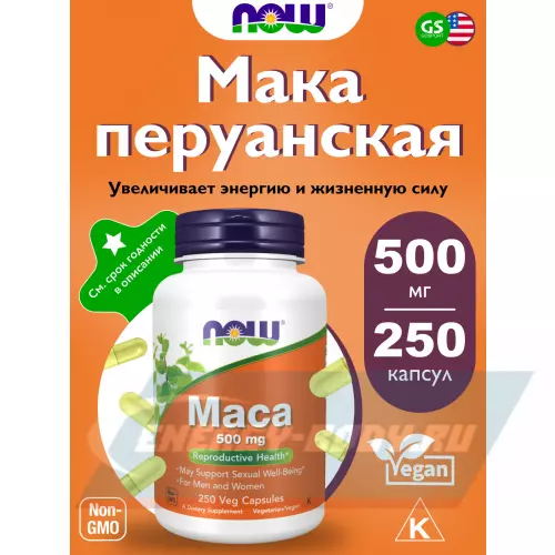  NOW FOODS Maca 500 mg 250 веган капсул