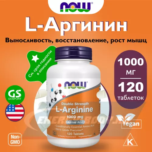 Аминокислотны NOW FOODS L-Arginine 1000 mg 120 таблеток