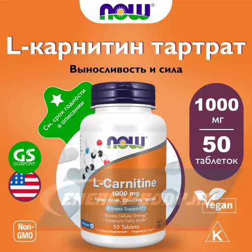 L-Карнитин NOW FOODS L-Carnitine Tartrate 1000 mg 50 таблеток