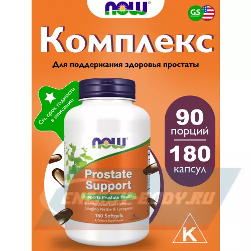  NOW FOODS Prostate Support – ПростЭйд 180 мягких капсул