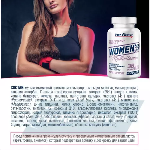  Be First WOMEN'S MULTIVITAMIN 60 капсул