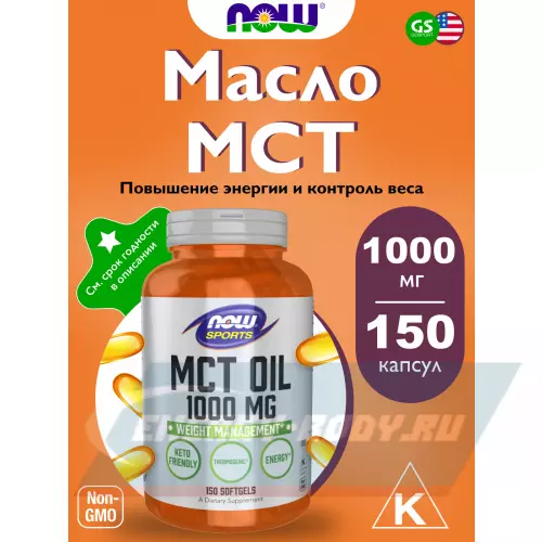 Omega 3 NOW FOODS MCT Oil 1000 mg 150 гелевые капсулы