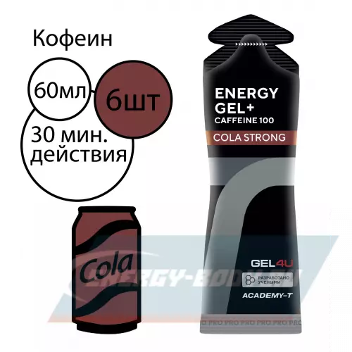 Энергетический гель GEL4U Energy Gel + caffeine 100 Кола, 6 x 60 г