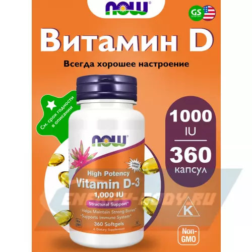  NOW FOODS Vitamin D3 1000 IU 360 гелевые капсулы