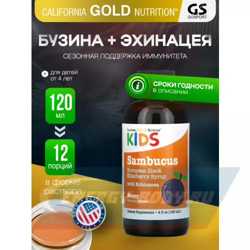  California Gold Nutrition Children Sambucus Elderberry Syrup, 4 fl oz (120 ml) Ягоды, 120 мл