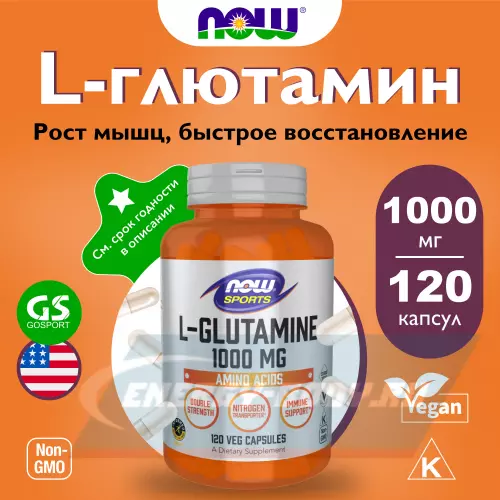 Глютамин NOW FOODS L-Glutamine 1000 mg 120 веган капсул