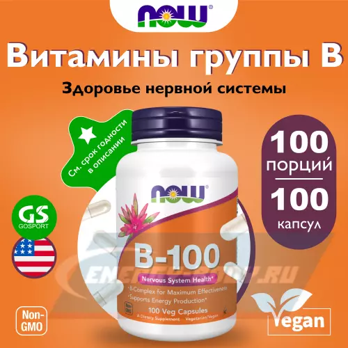  NOW FOODS B-100 Complex Veg Caps 100 веган капсул