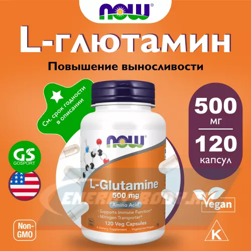 Глютамин NOW FOODS L-Glutamine 500 mg 120 веган капсул