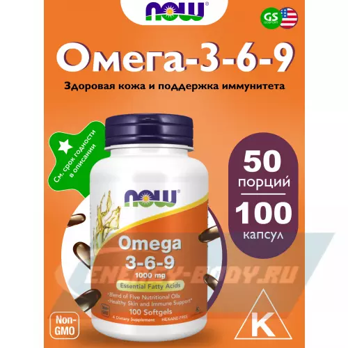 Omega 3 NOW FOODS Omega 3-6-9 1000 мг 100  гелевых капсул